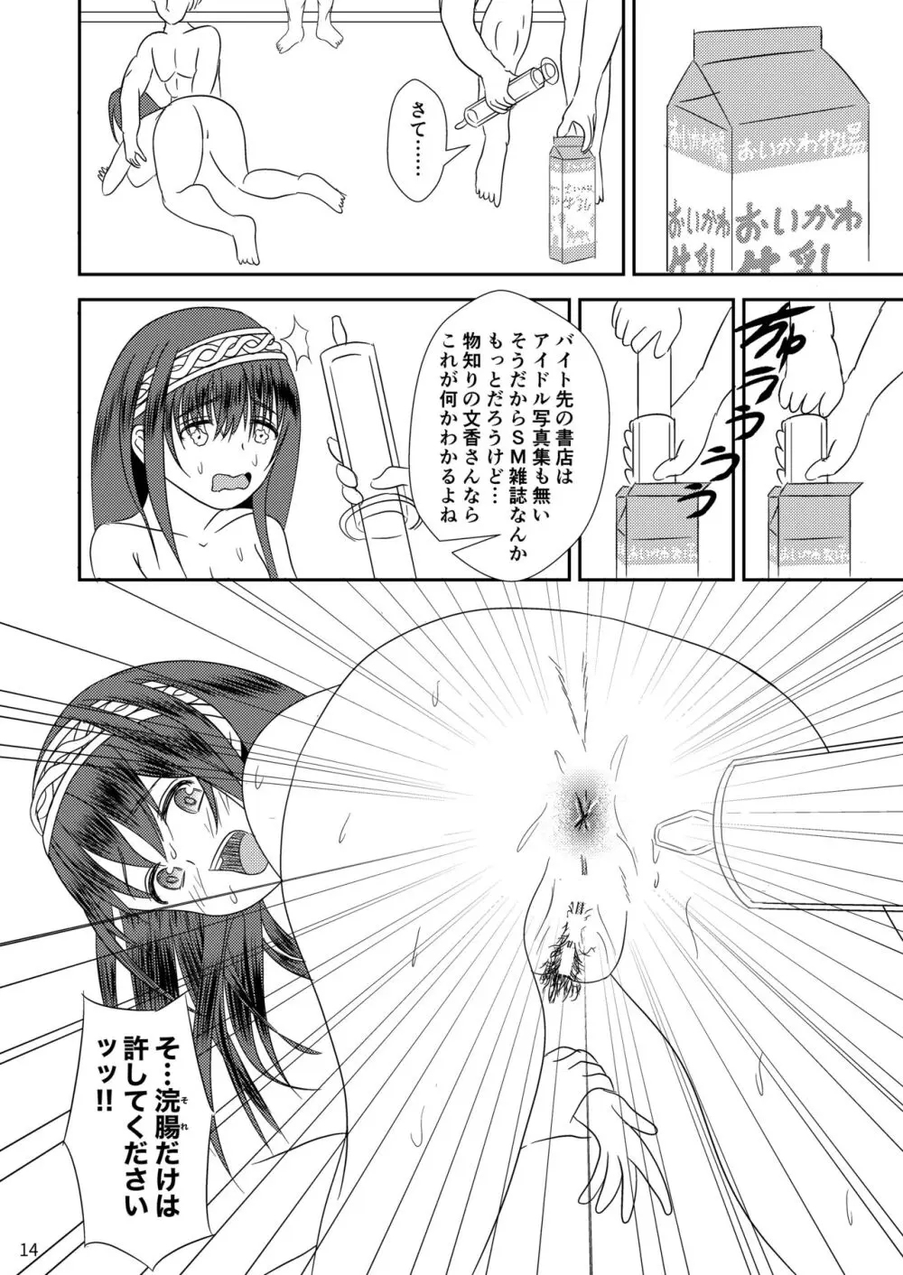 “文学少女”と犯された肉蕾【アヌス】 - page15