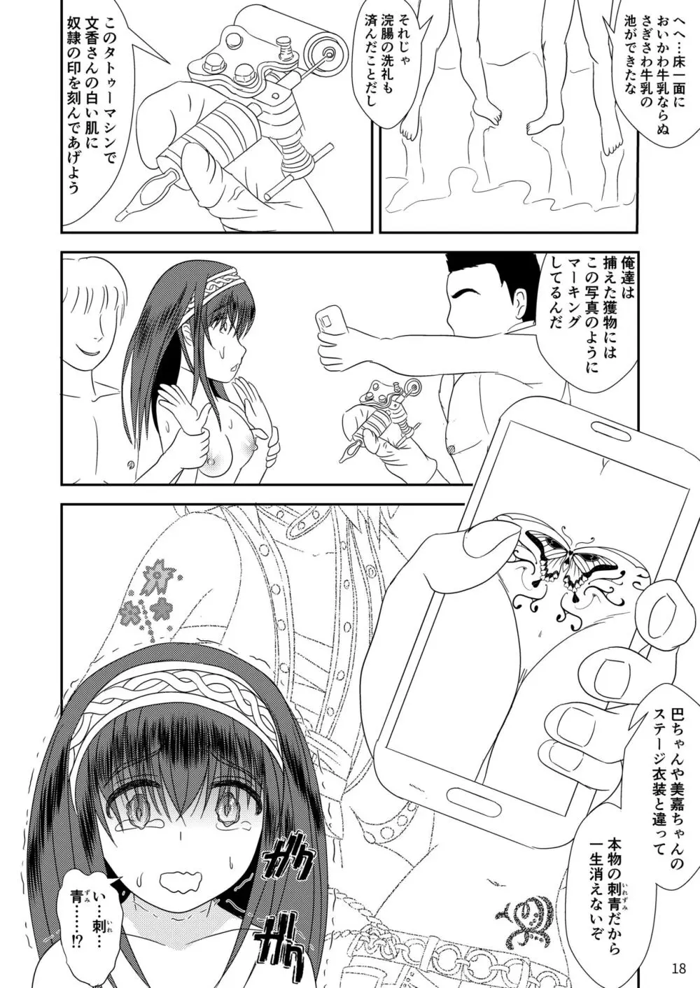 “文学少女”と犯された肉蕾【アヌス】 - page19
