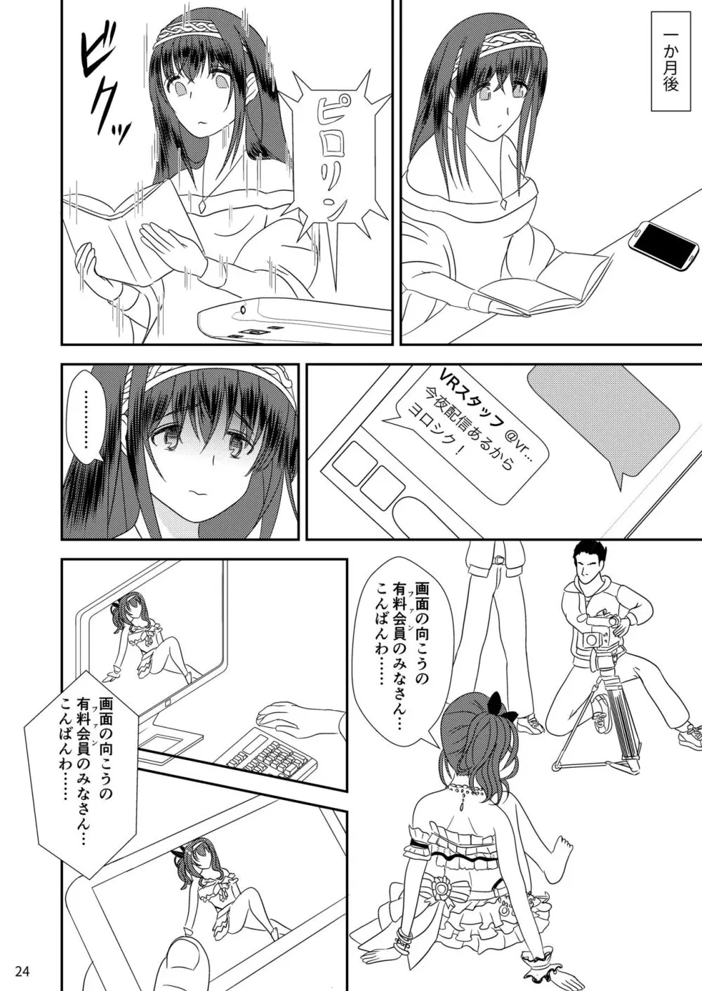 “文学少女”と犯された肉蕾【アヌス】 - page25