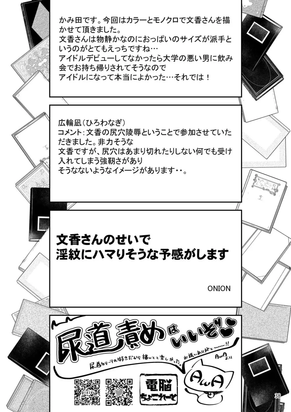 “文学少女”と犯された肉蕾【アヌス】 - page39