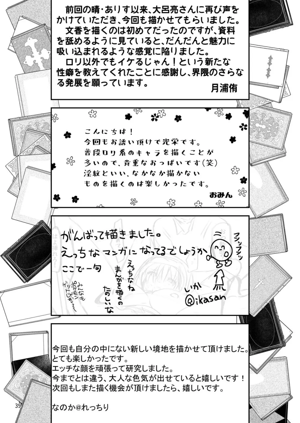 “文学少女”と犯された肉蕾【アヌス】 - page40