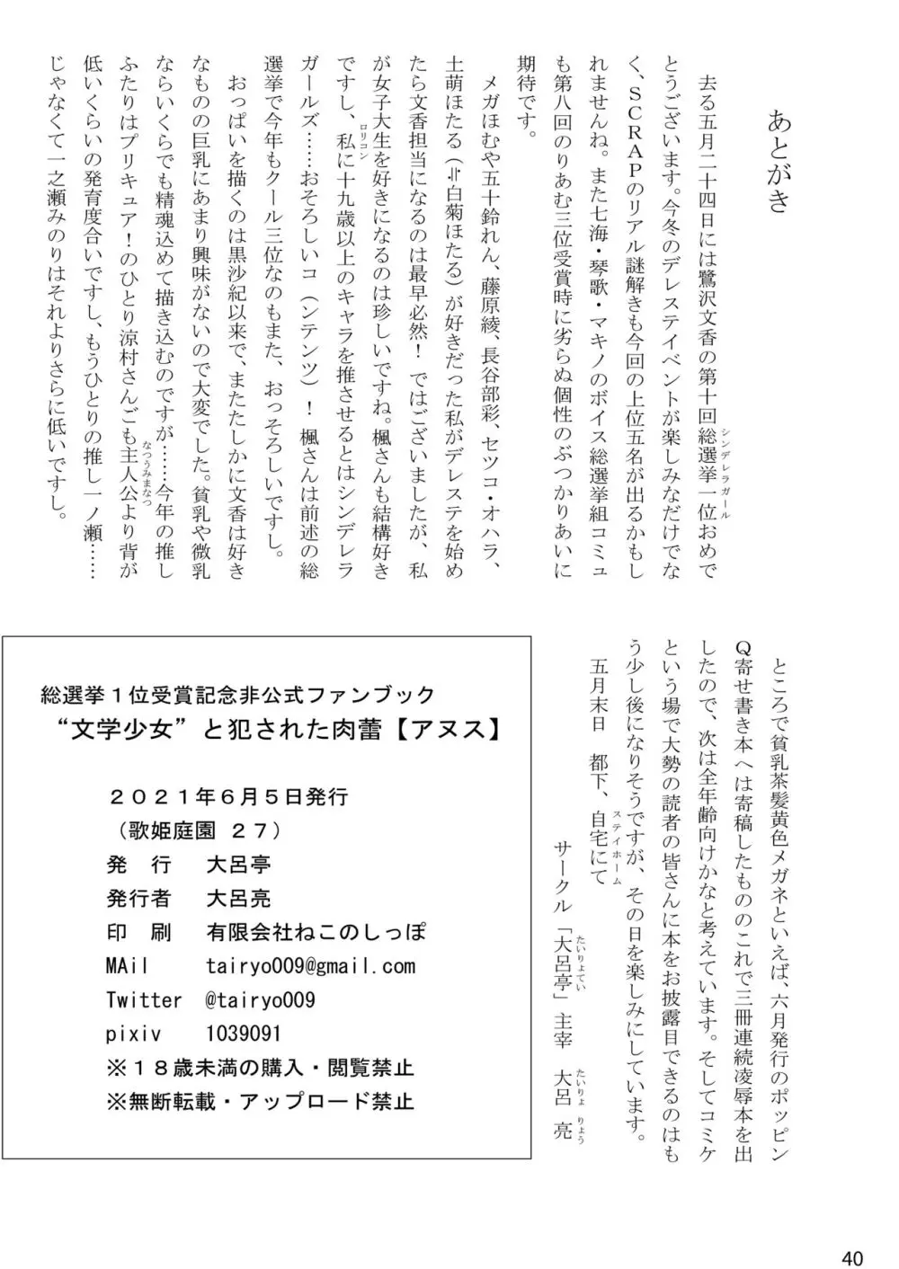 “文学少女”と犯された肉蕾【アヌス】 - page41