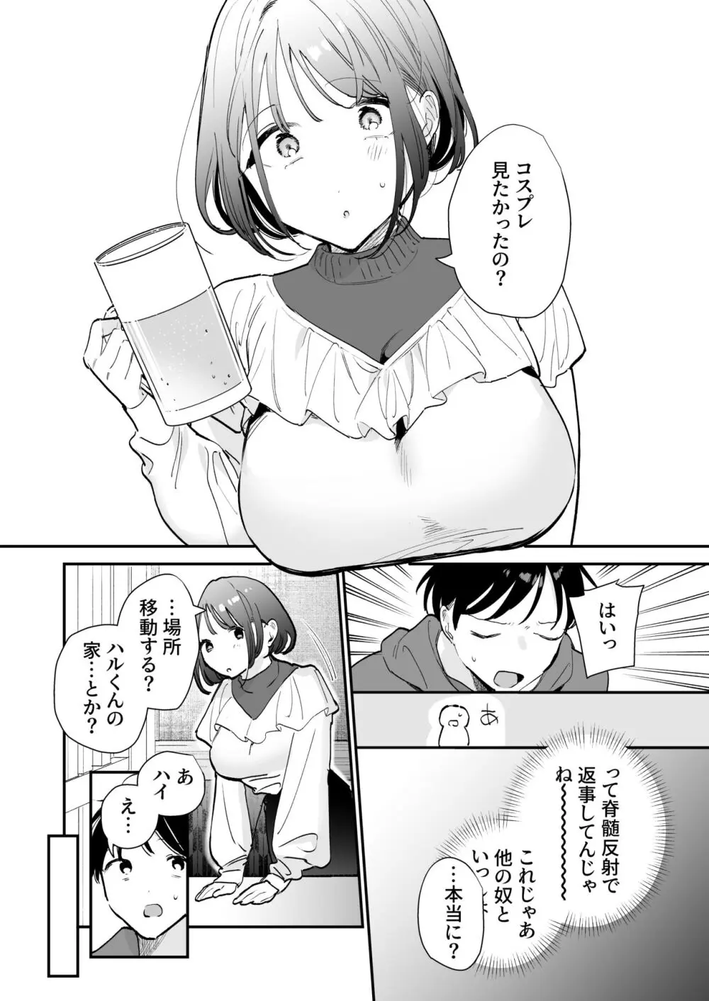 巨乳オタク女子とお泊りコスパコアフター - page10