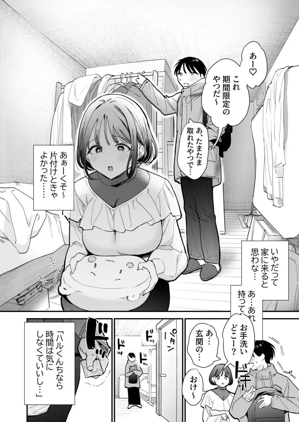 巨乳オタク女子とお泊りコスパコアフター - page11