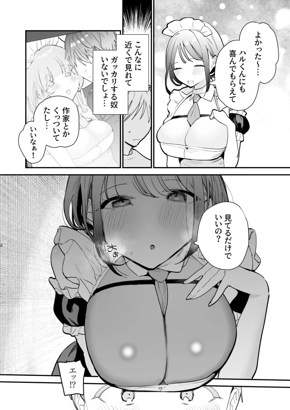 巨乳オタク女子とお泊りコスパコアフター - page13