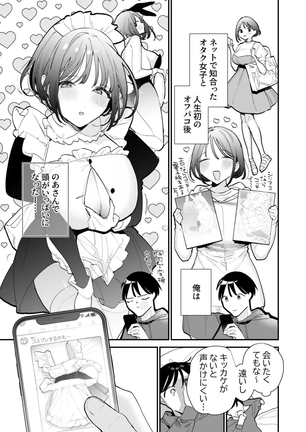 巨乳オタク女子とお泊りコスパコアフター - page4