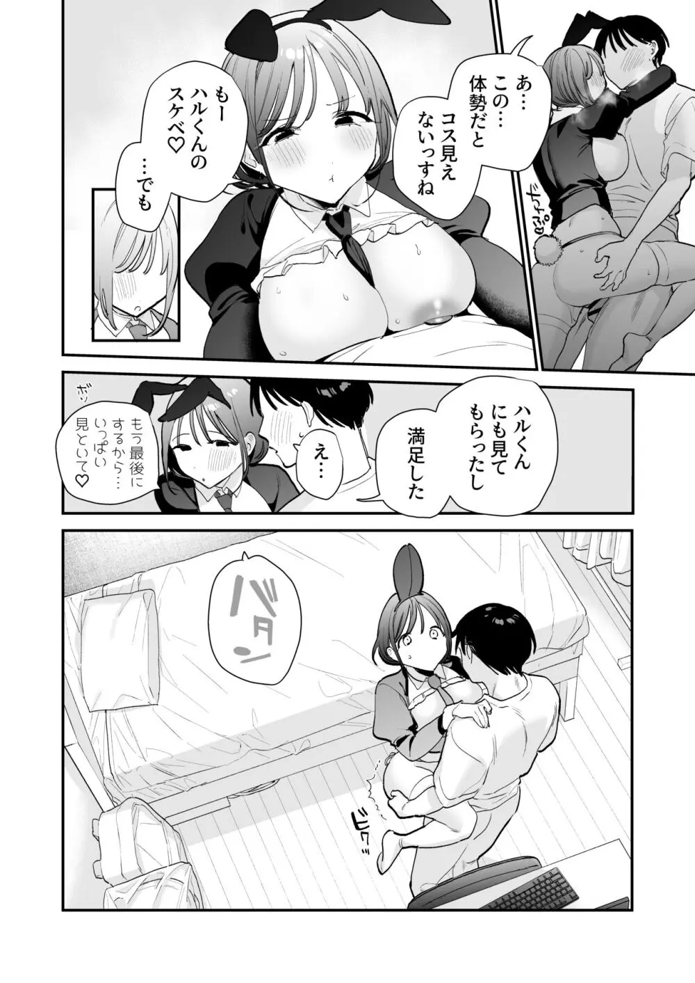 巨乳オタク女子とお泊りコスパコアフター - page43