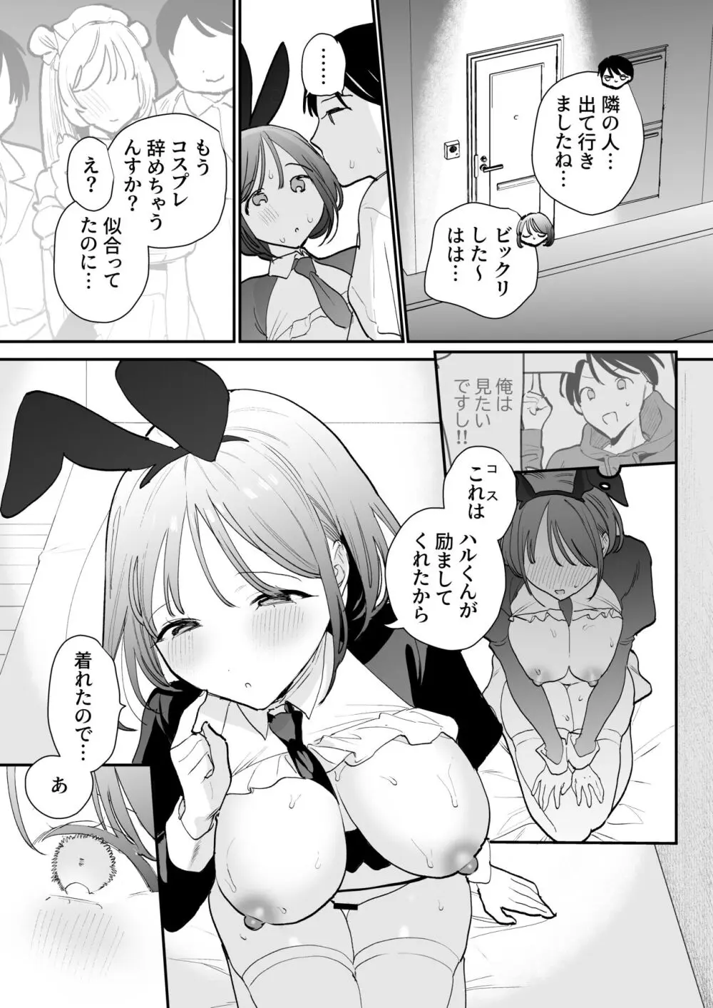 巨乳オタク女子とお泊りコスパコアフター - page48