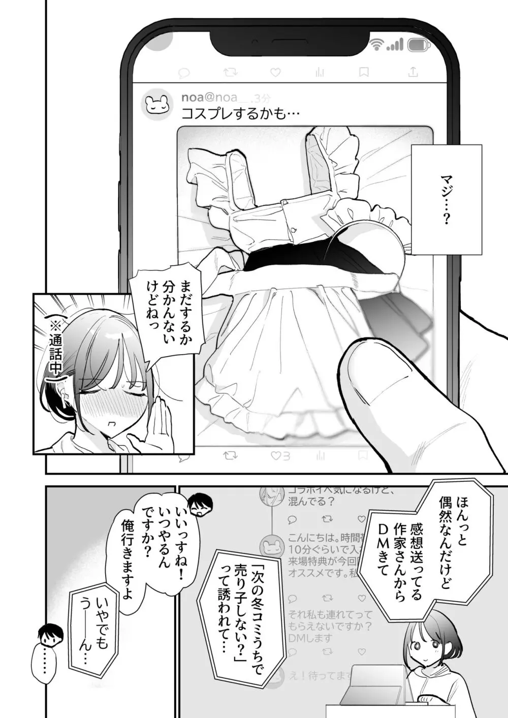 巨乳オタク女子とお泊りコスパコアフター - page5