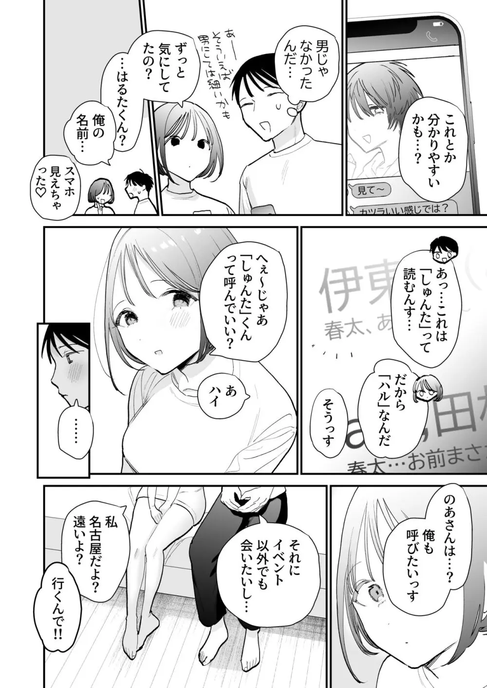 巨乳オタク女子とお泊りコスパコアフター - page59