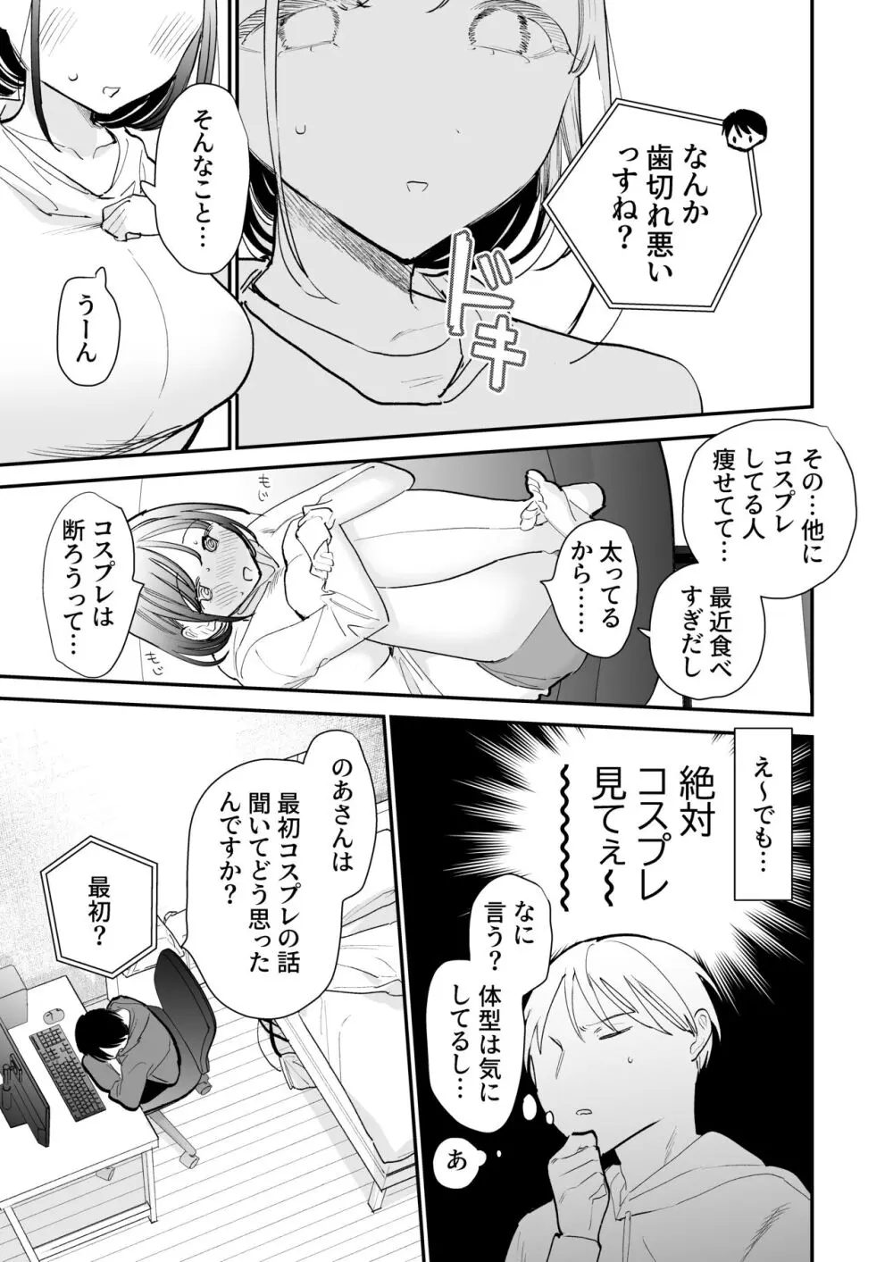 巨乳オタク女子とお泊りコスパコアフター - page6