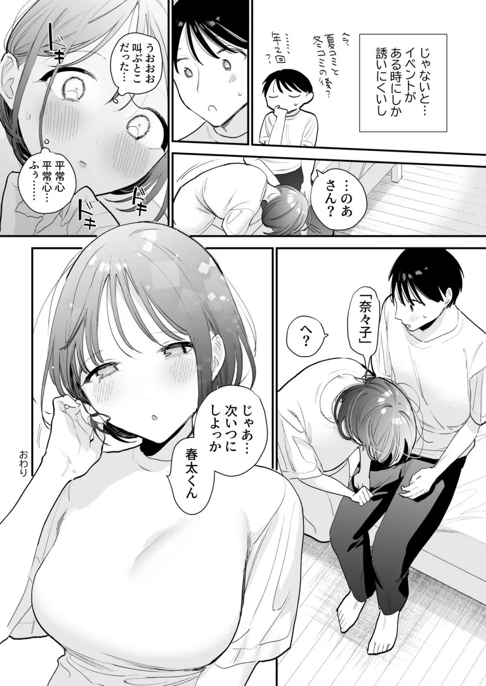 巨乳オタク女子とお泊りコスパコアフター - page60