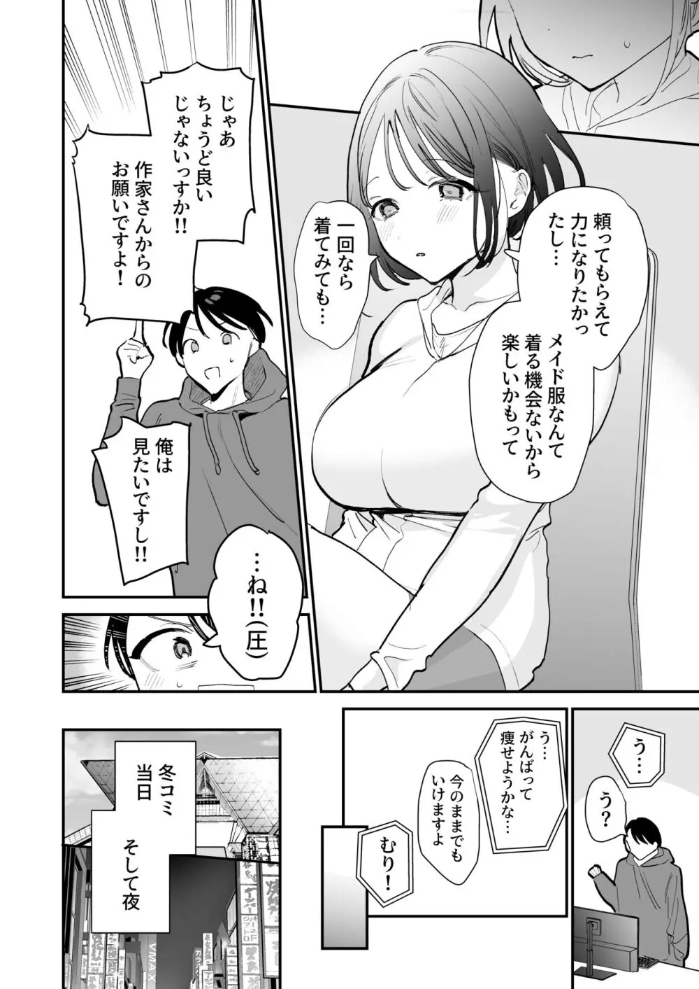 巨乳オタク女子とお泊りコスパコアフター - page7