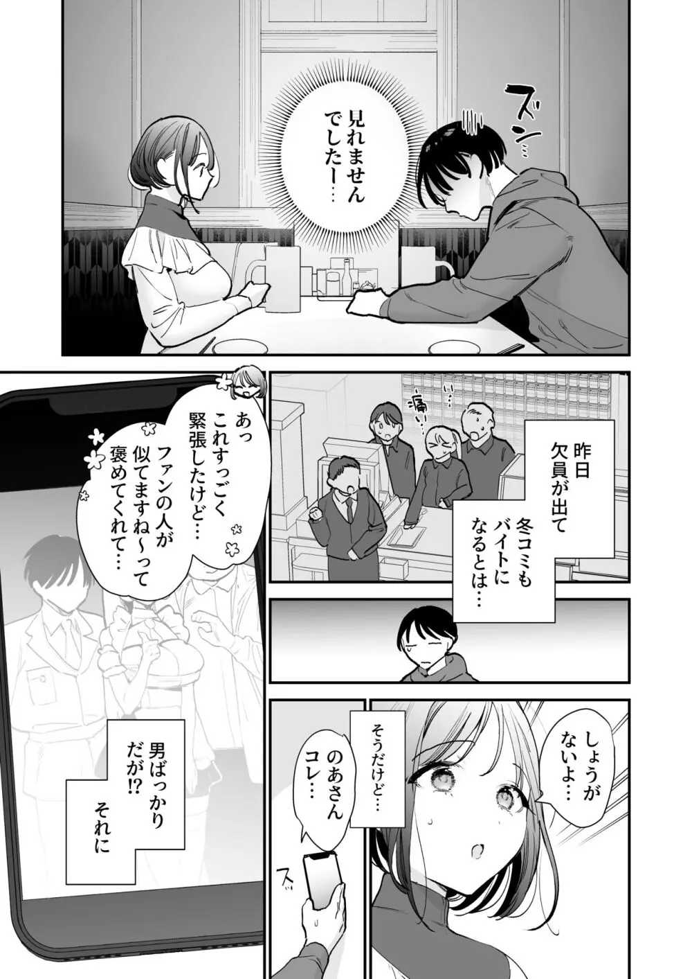 巨乳オタク女子とお泊りコスパコアフター - page8