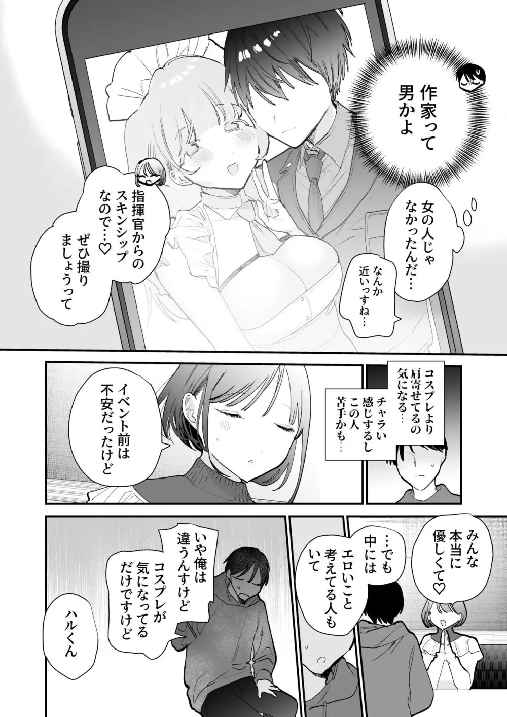 巨乳オタク女子とお泊りコスパコアフター - page9