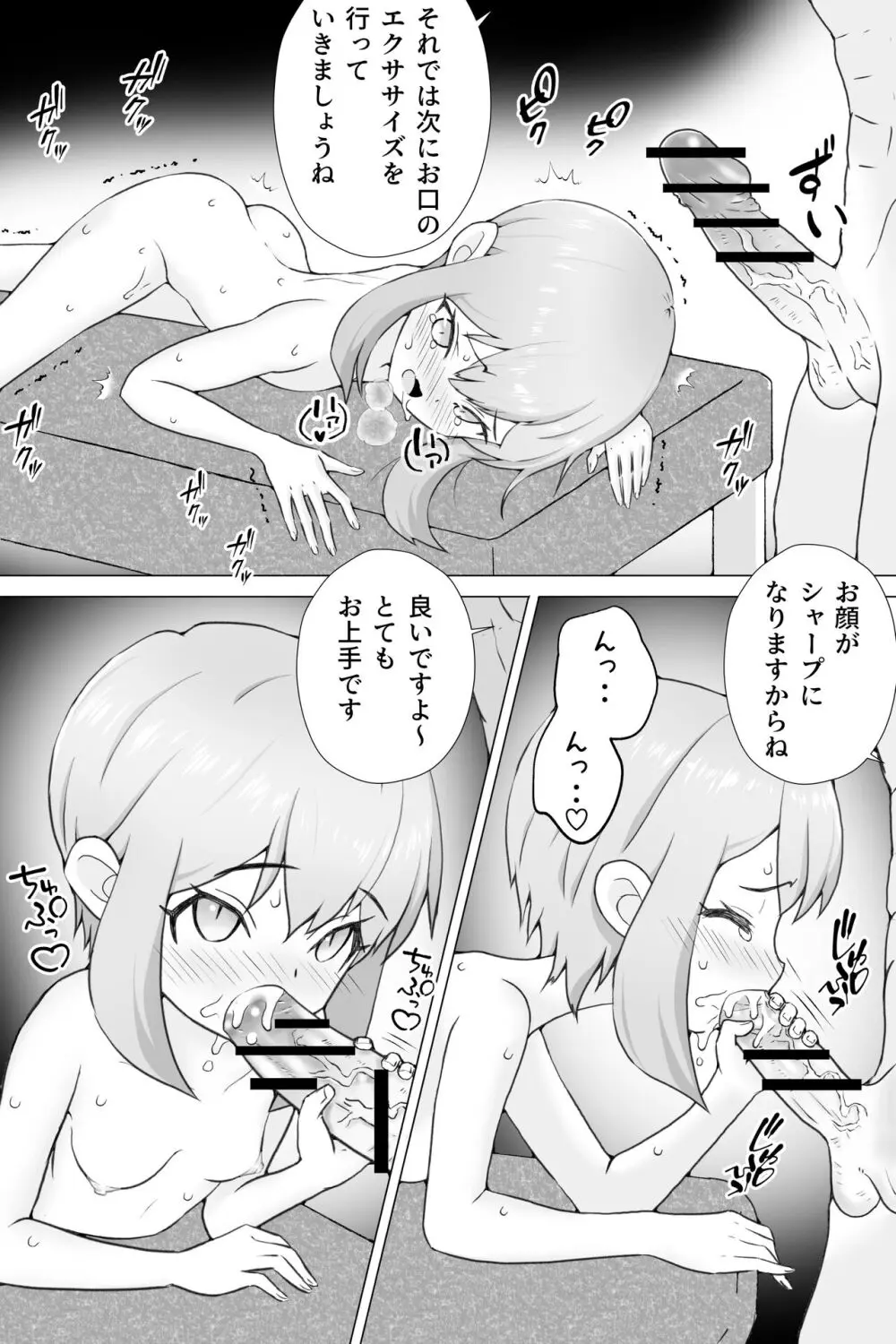 悪徳いけないマッサージ - page7