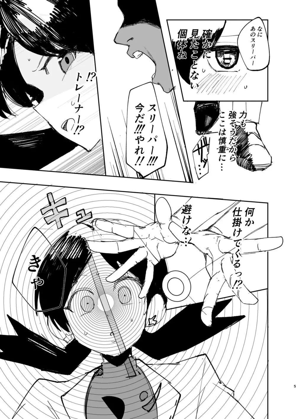 クリス漫画 - page2