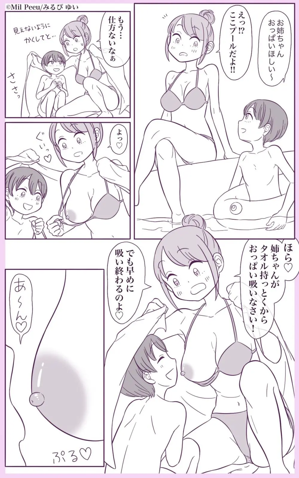 おっぱい吸わせてくれる姉がいる弟 - page10