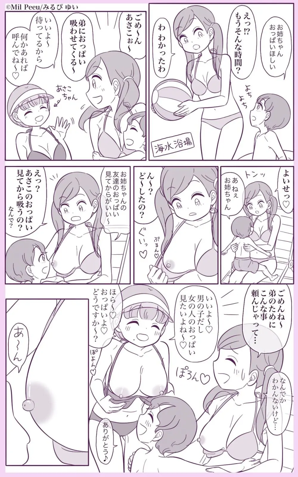 おっぱい吸わせてくれる姉がいる弟 - page11