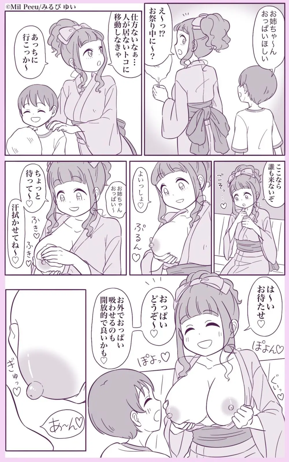 おっぱい吸わせてくれる姉がいる弟 - page12