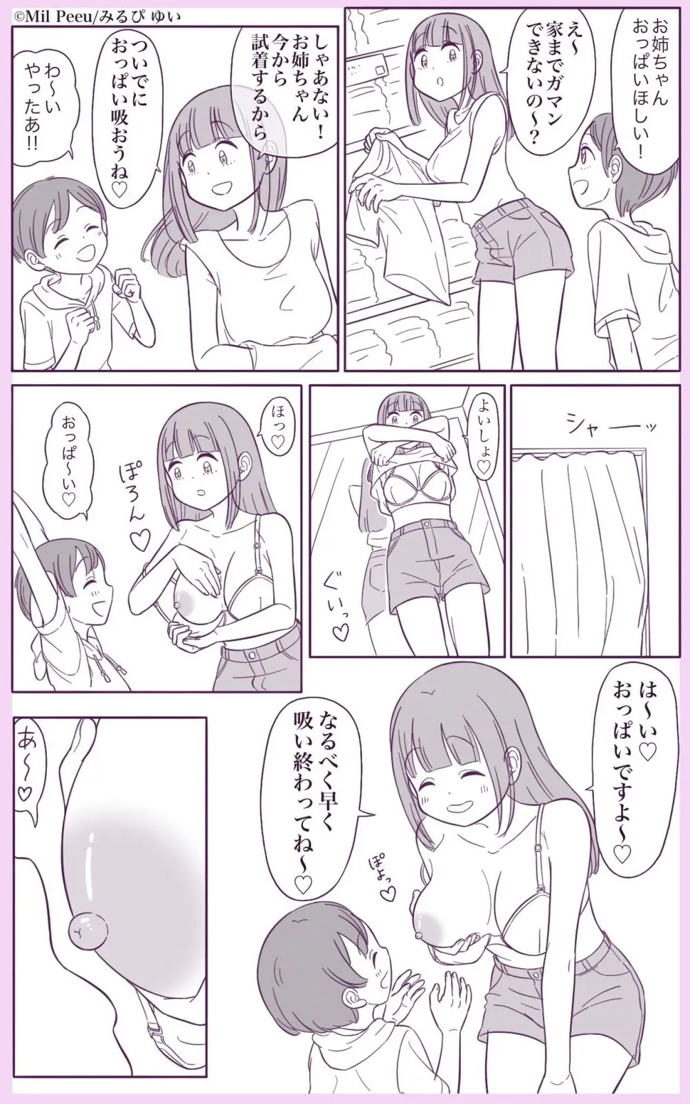 おっぱい吸わせてくれる姉がいる弟 - page13