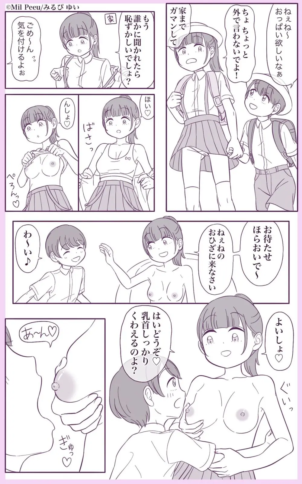 おっぱい吸わせてくれる姉がいる弟 - page2