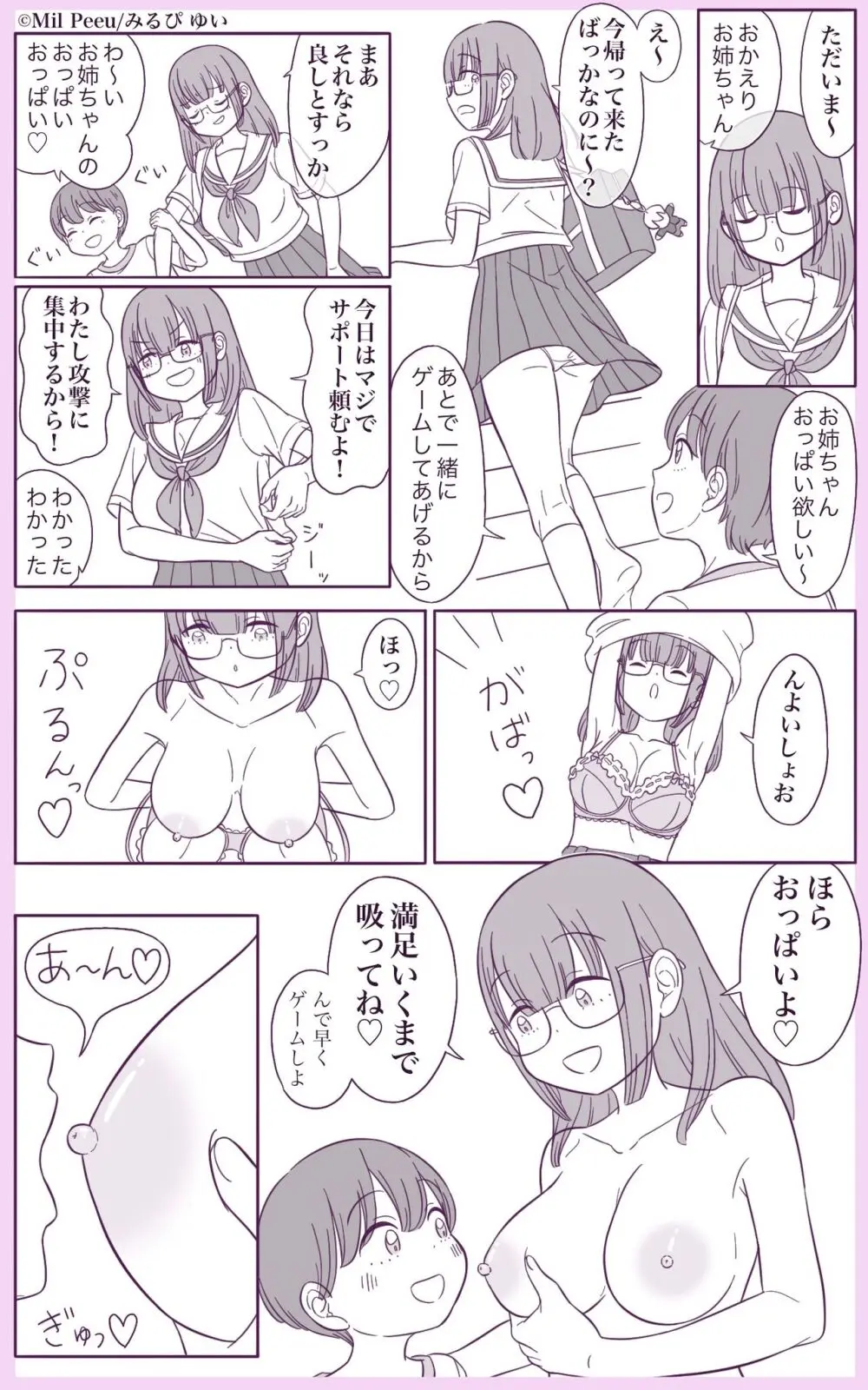 おっぱい吸わせてくれる姉がいる弟 - page3