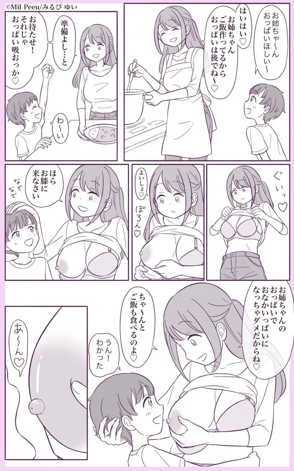 おっぱい吸わせてくれる姉がいる弟 - page4