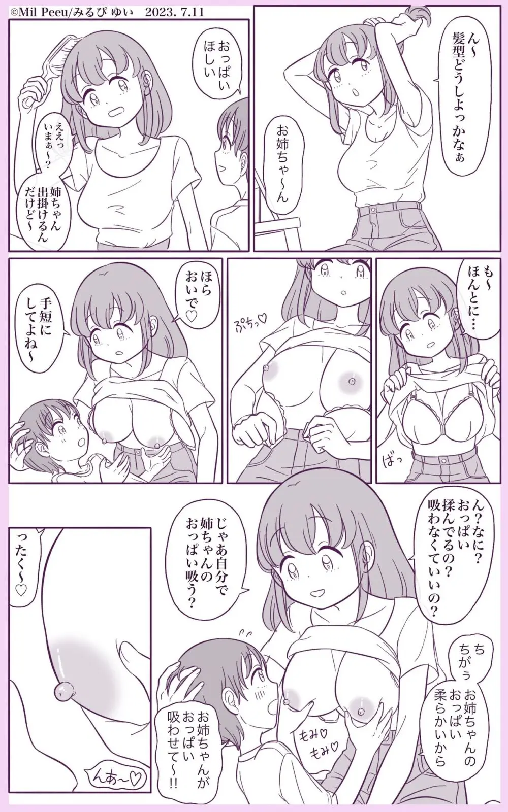 おっぱい吸わせてくれる姉がいる弟 - page9