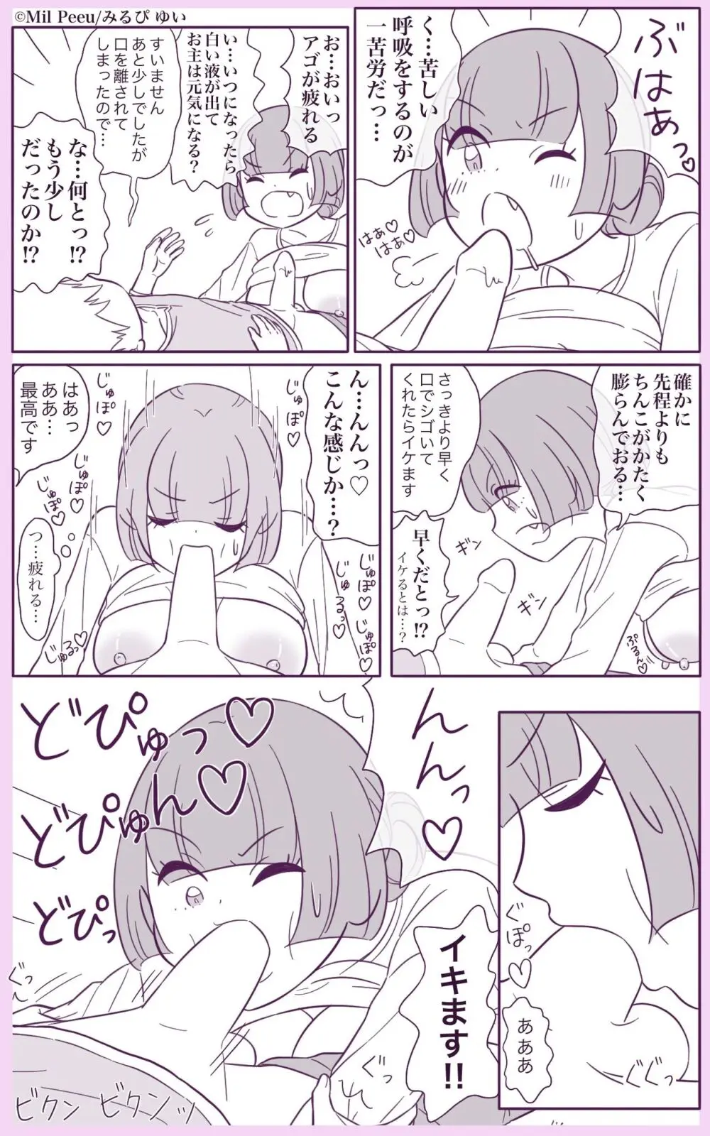 女魔道士のおっぱいを吸って回復する幼い男の子 - page4