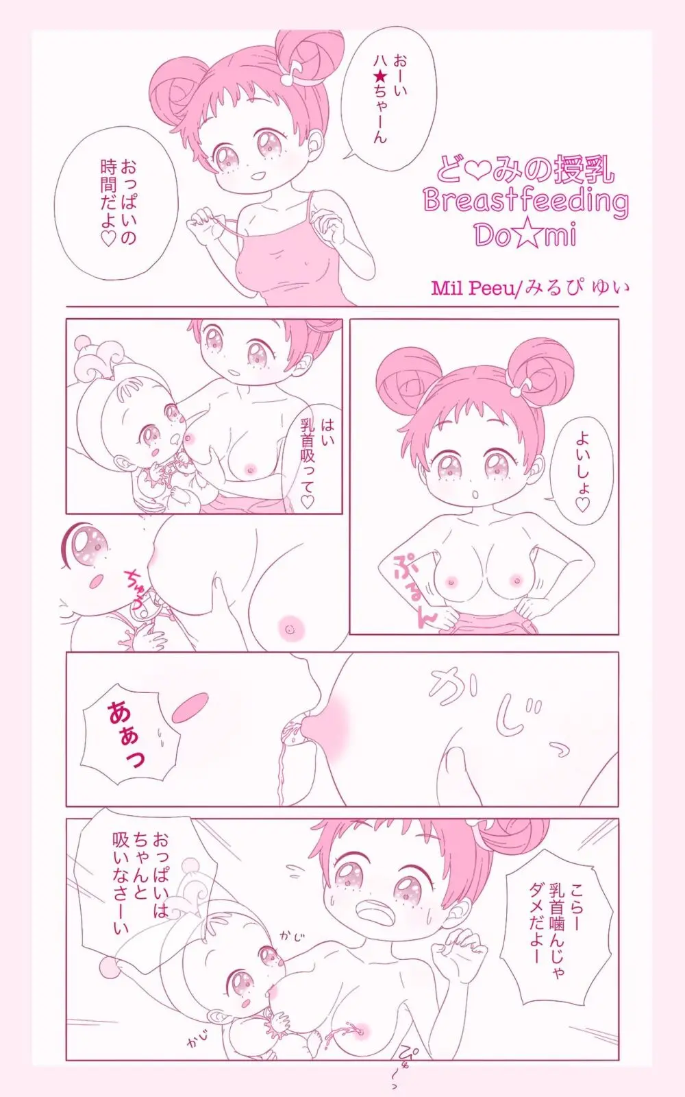 おジャ魔女の授乳 - page2