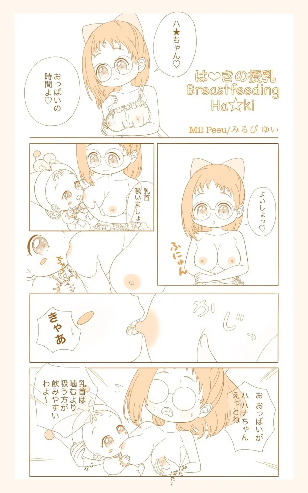おジャ魔女の授乳 - page3