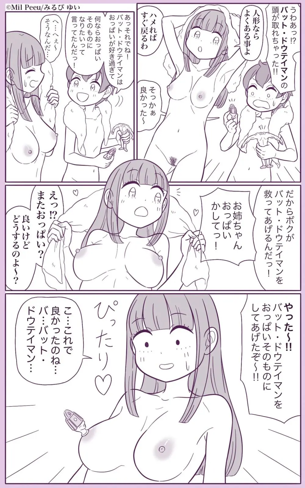 姉と弟の日常 - page4