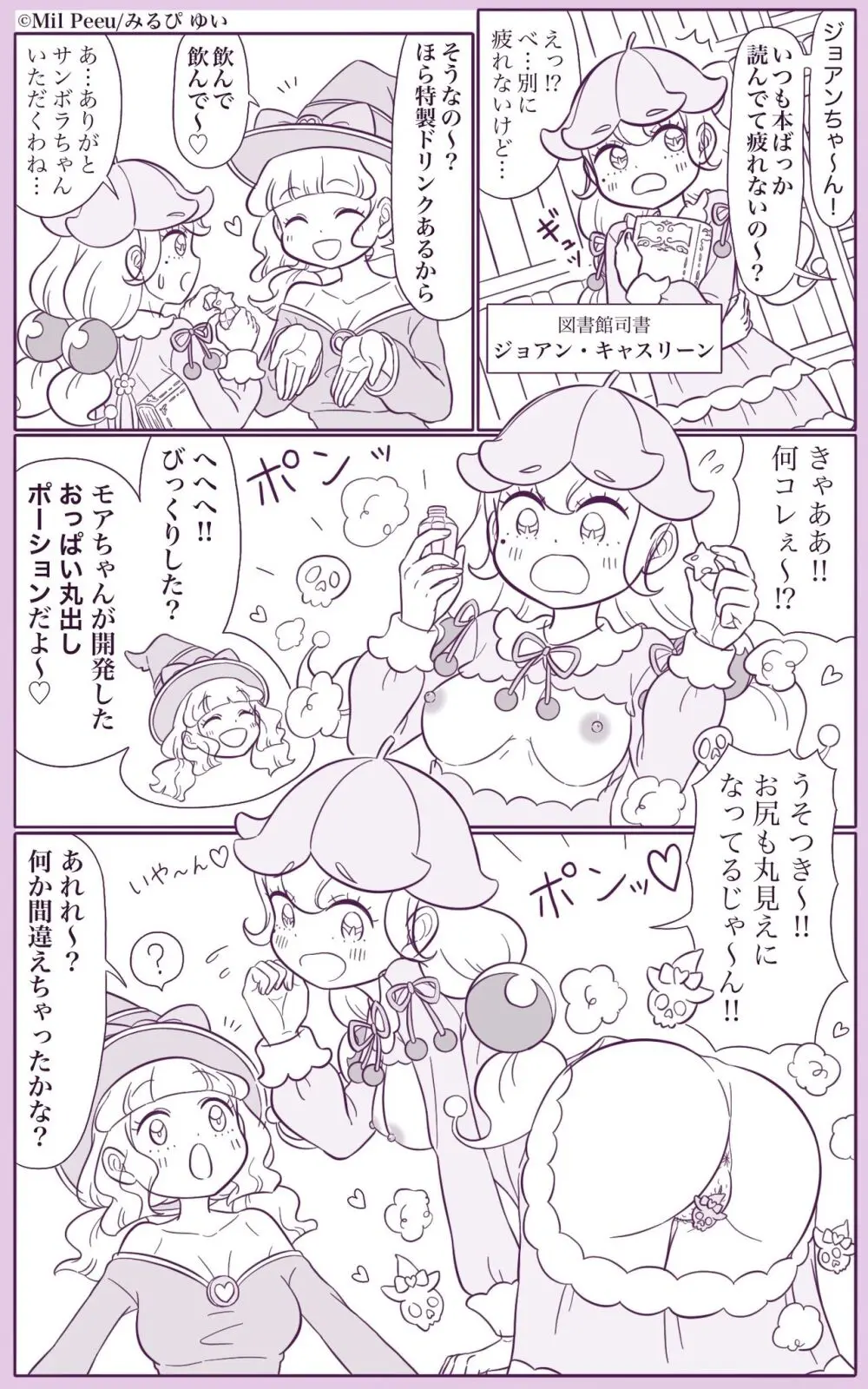 気まま魔女サンボラちゃんシリーズ - page2