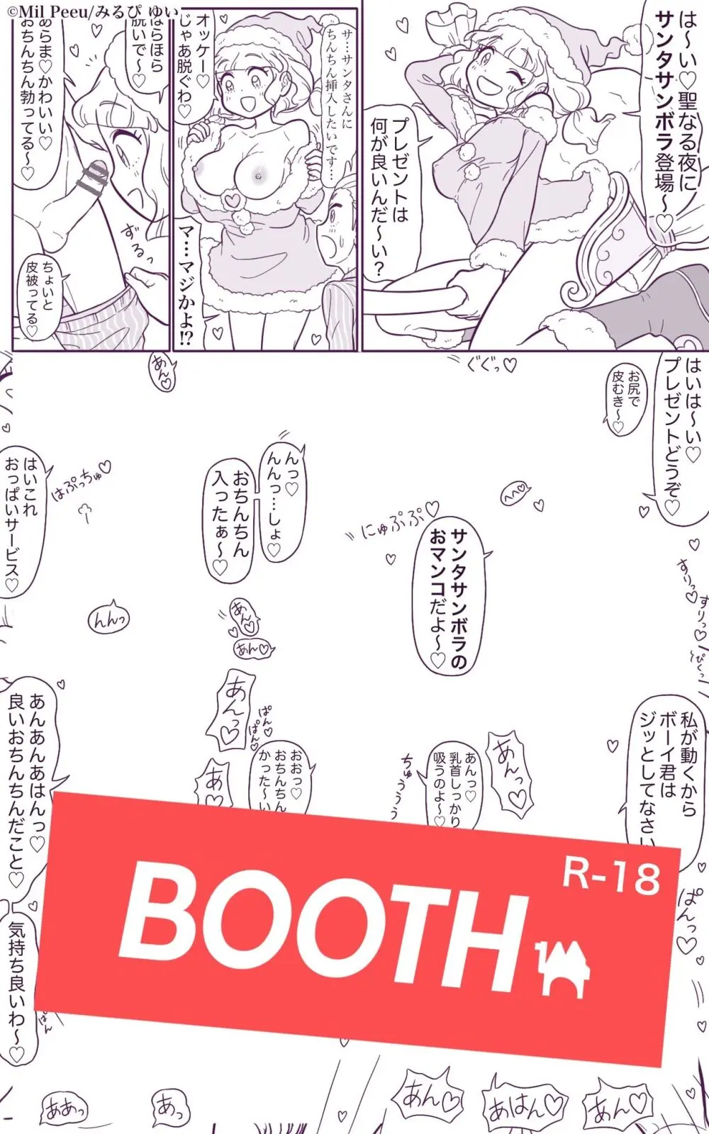 気まま魔女サンボラちゃんシリーズ - page5