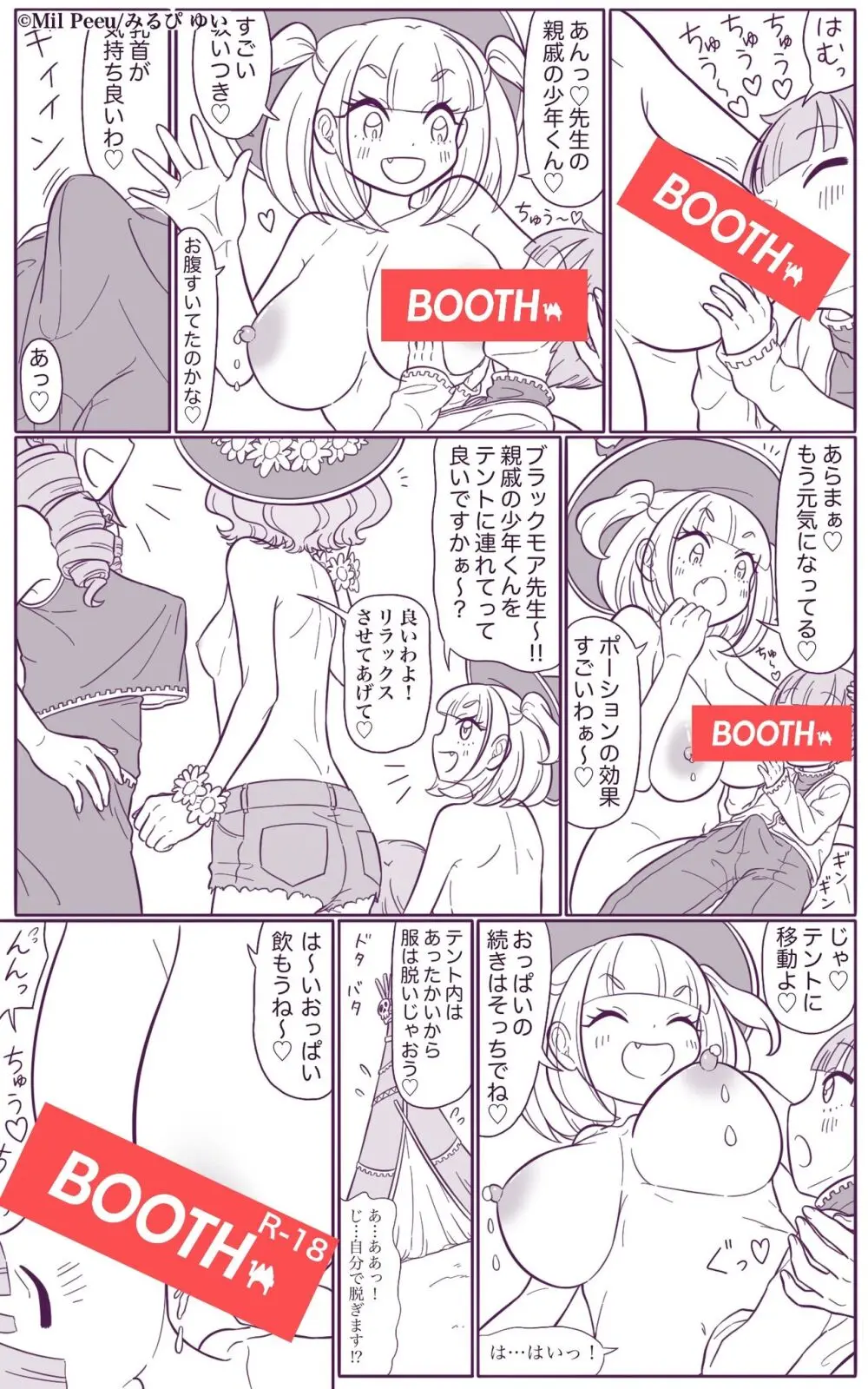 気まま魔女サンボラちゃんシリーズ - page7