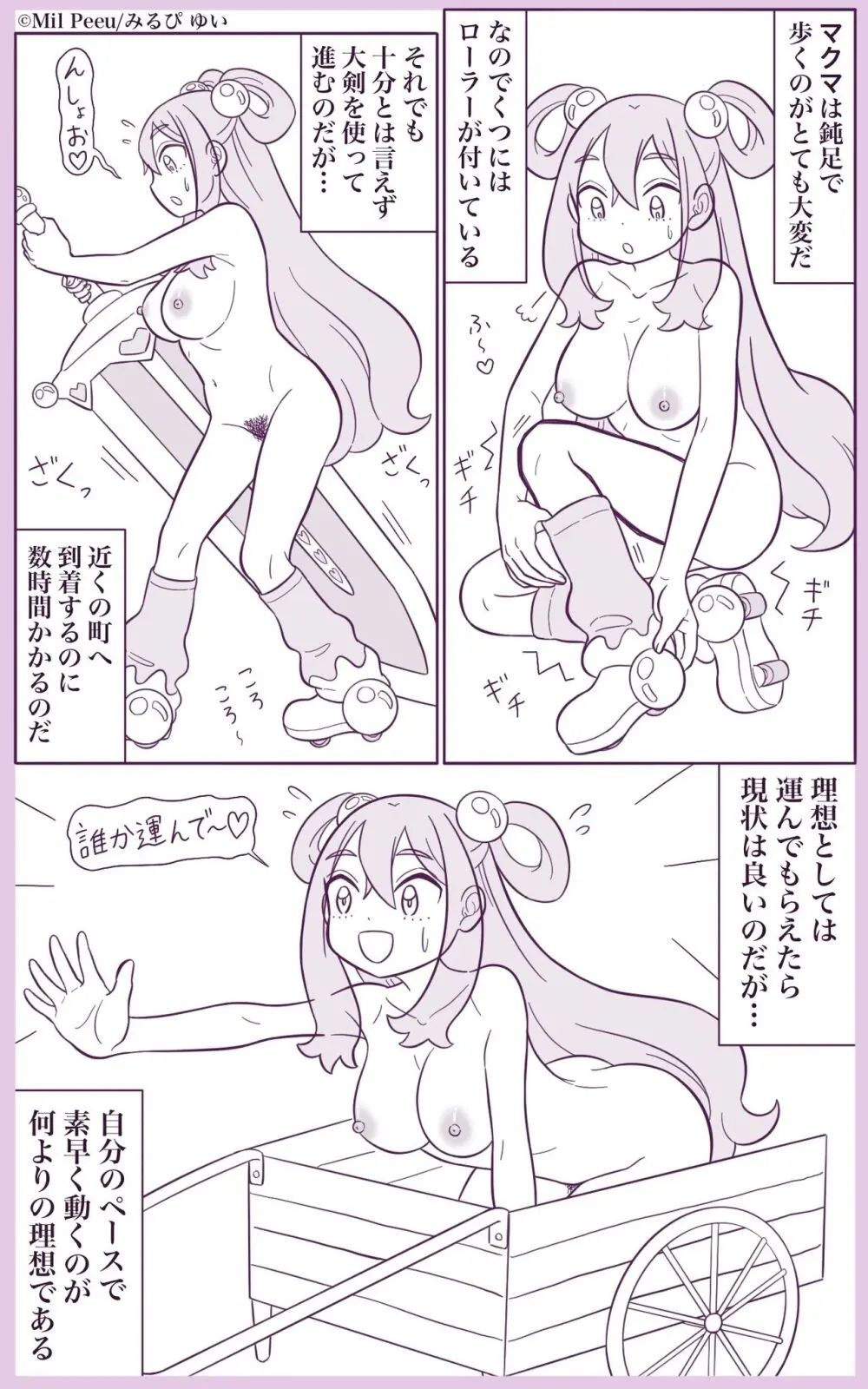 あの素早い人に追いつきたいっ！ - page3