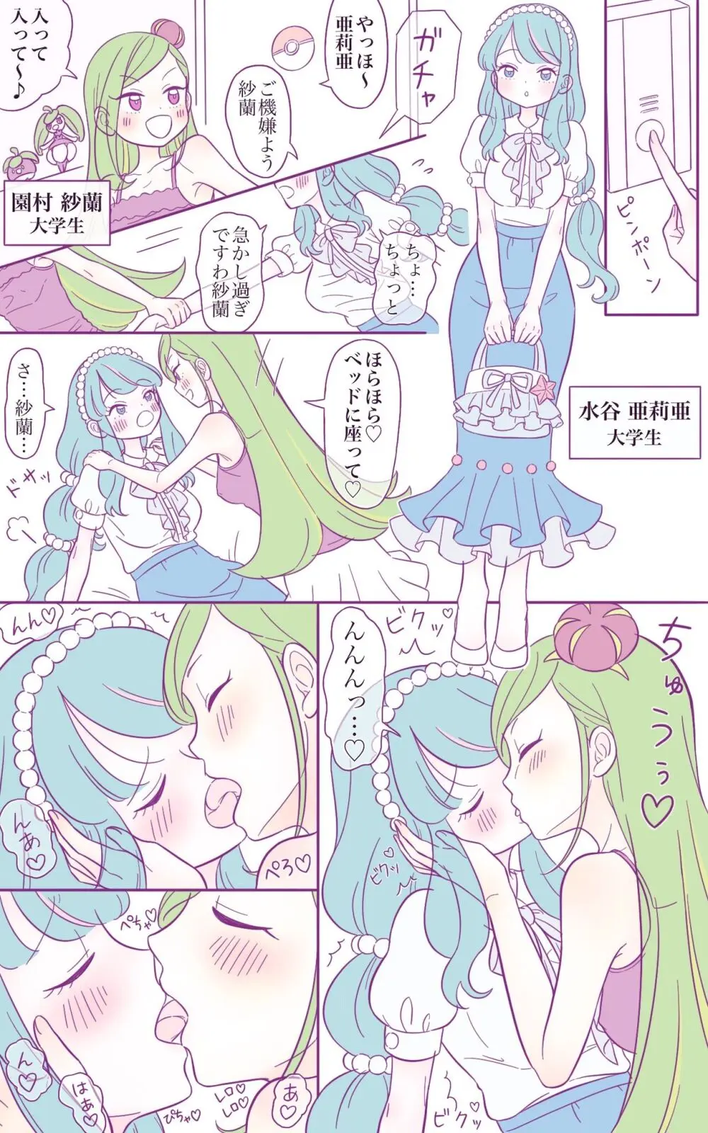 リクエスト2ページ漫画 - page9