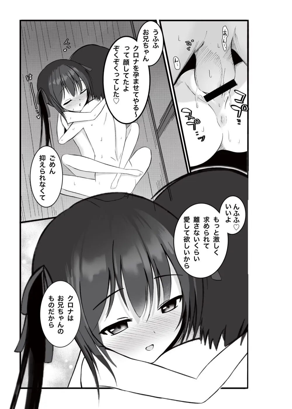 妹が離さない -私だけのお兄ちゃん- - page12