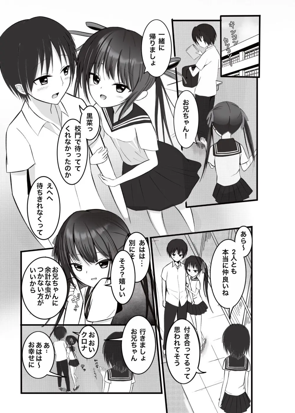 妹が離さない -私だけのお兄ちゃん- - page2