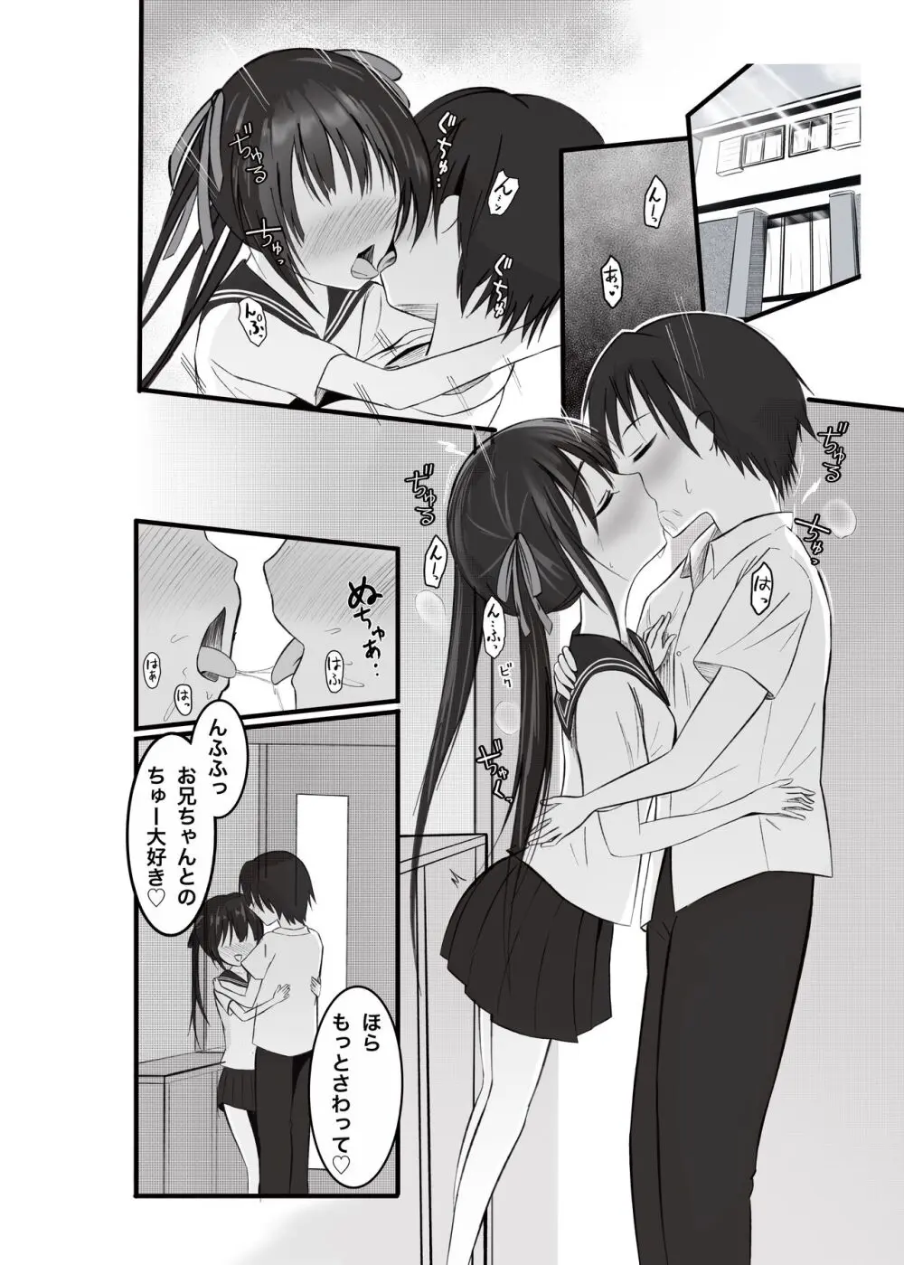 妹が離さない -私だけのお兄ちゃん- - page3