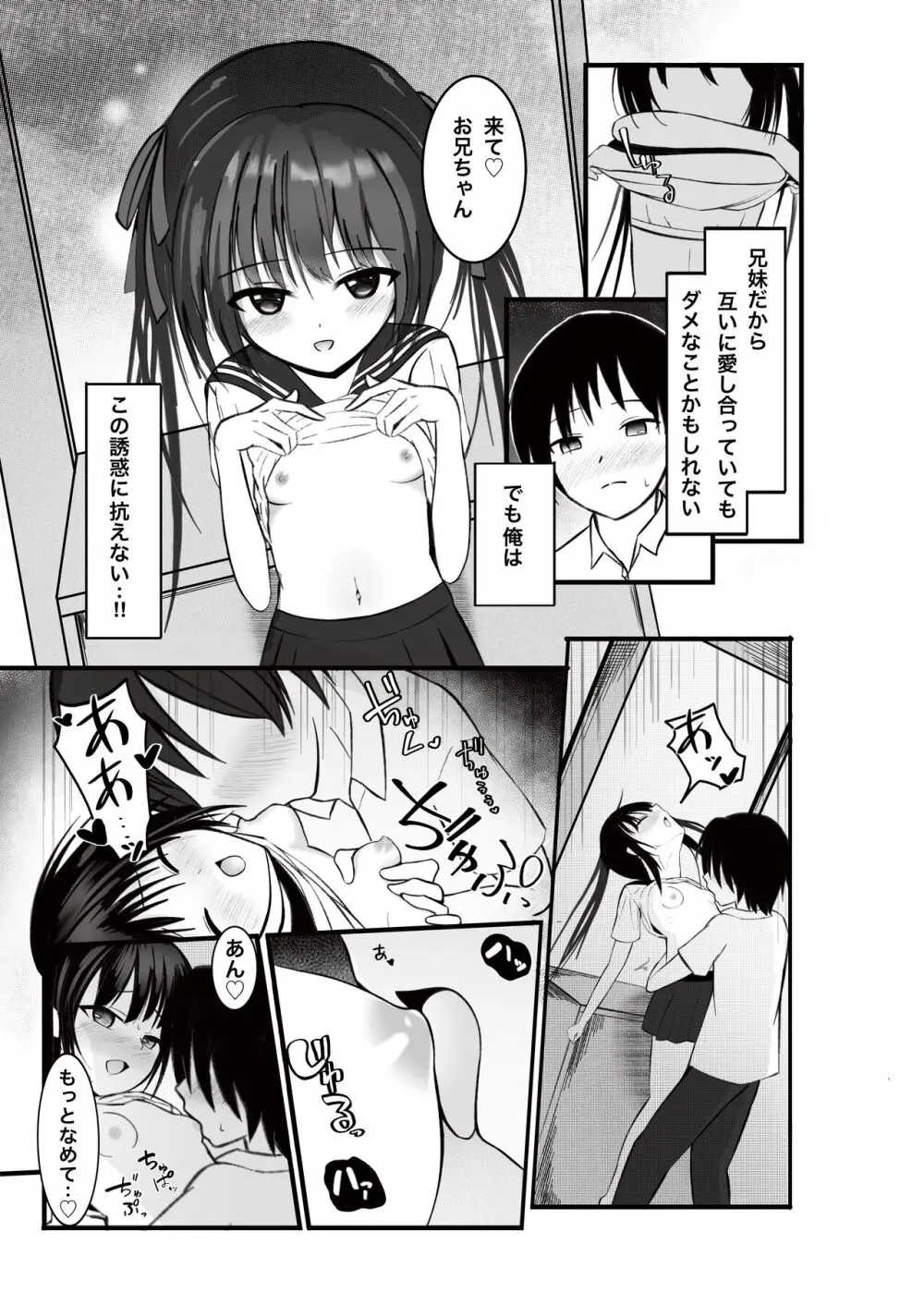 妹が離さない -私だけのお兄ちゃん- - page4