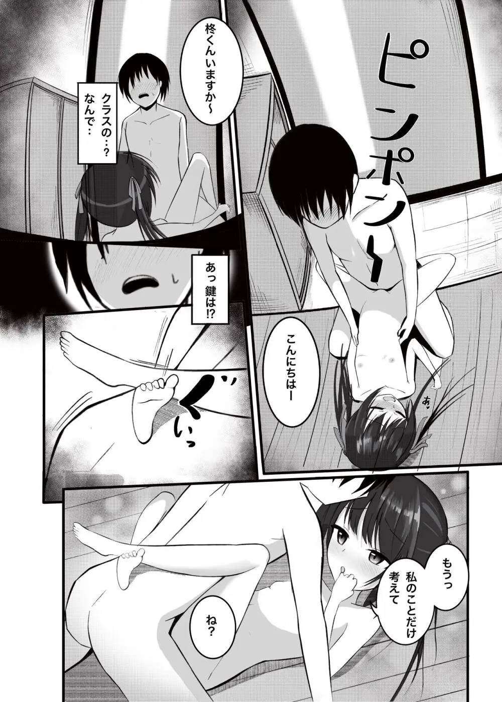 妹が離さない -私だけのお兄ちゃん- - page9