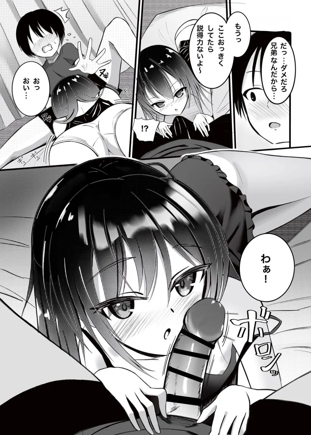 お兄ちゃんは、おませな妹にお困り中?! - 妹に迫られてイチャイチャSEX - - page10