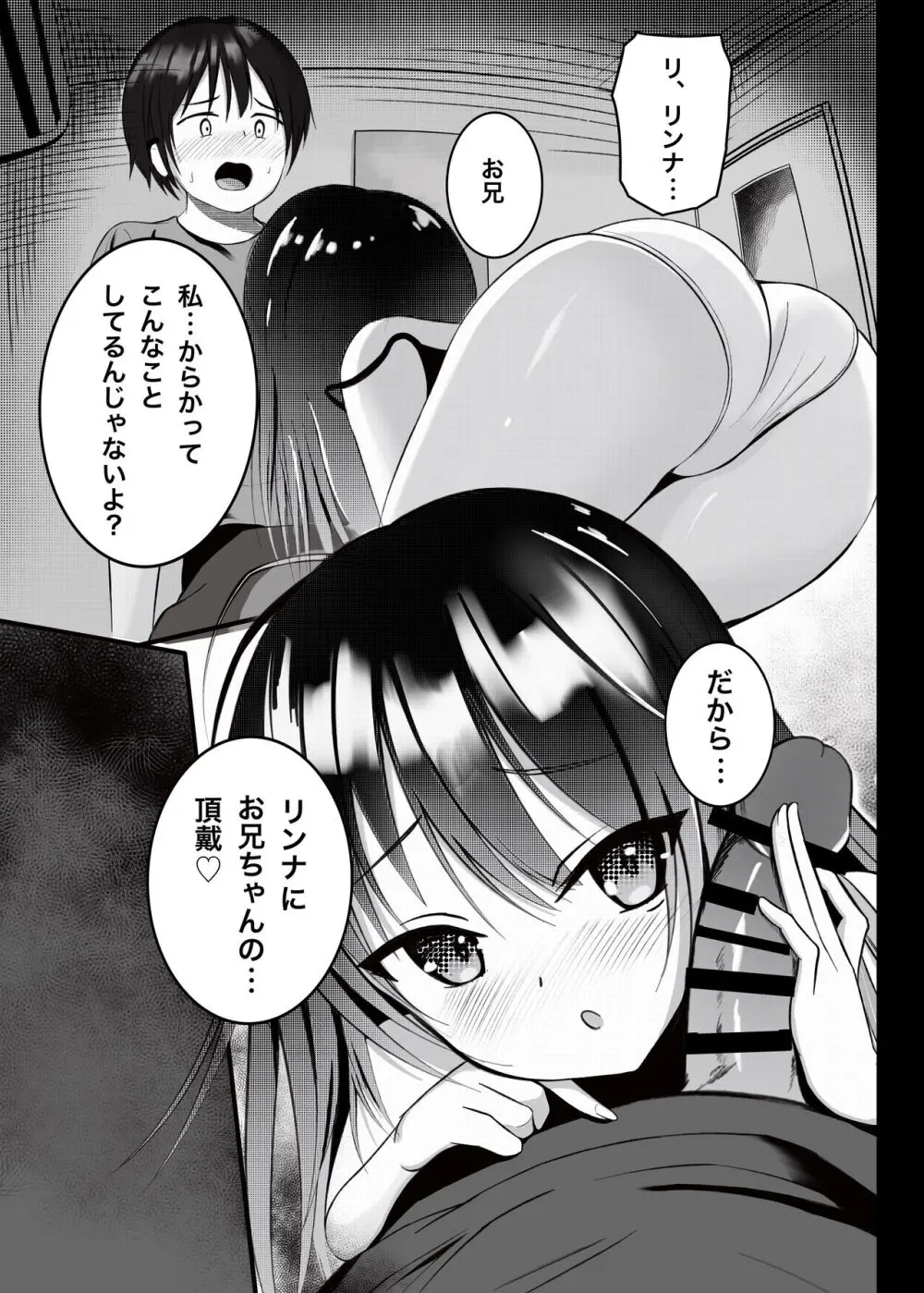 お兄ちゃんは、おませな妹にお困り中?! - 妹に迫られてイチャイチャSEX - - page11