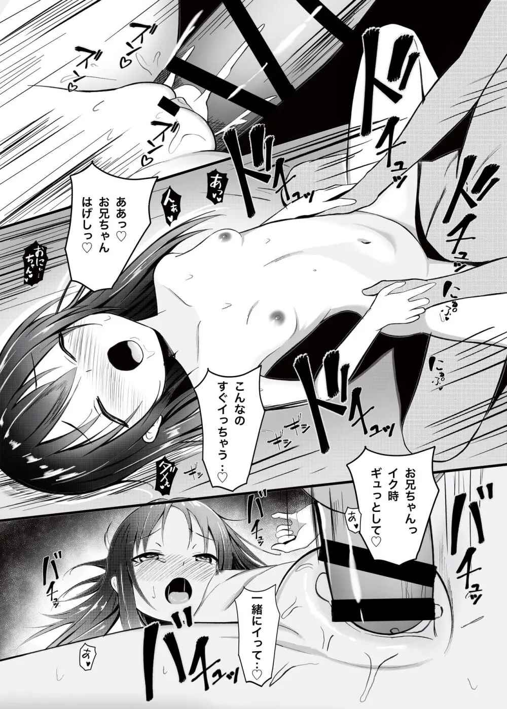 お兄ちゃんは、おませな妹にお困り中?! - 妹に迫られてイチャイチャSEX - - page15