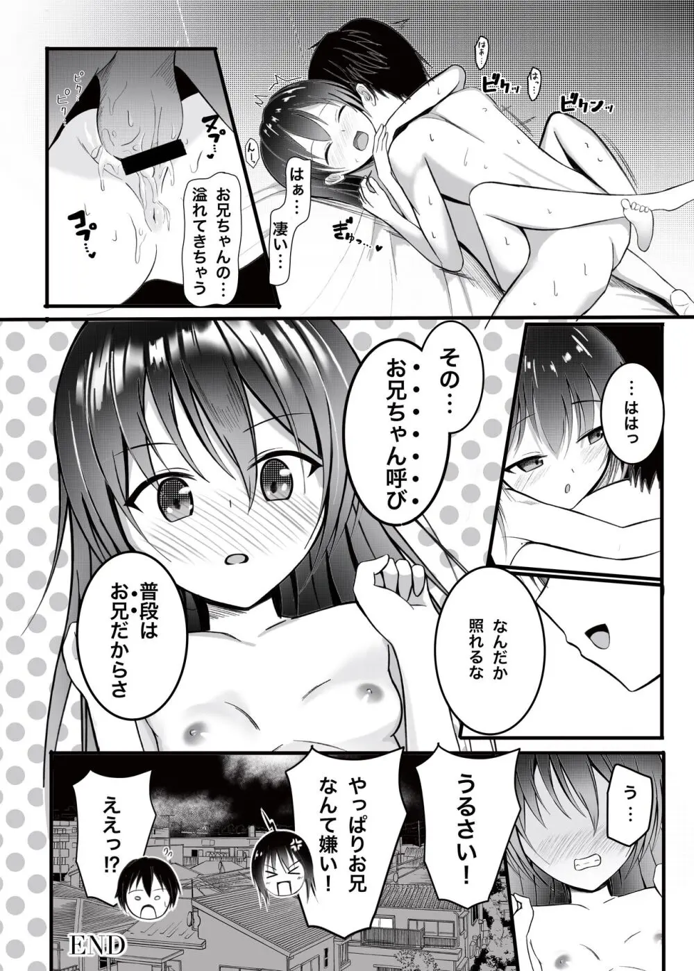 お兄ちゃんは、おませな妹にお困り中?! - 妹に迫られてイチャイチャSEX - - page17