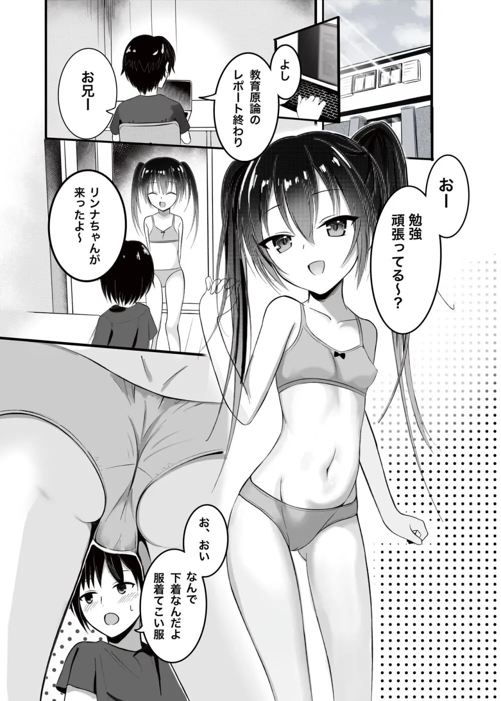 お兄ちゃんは、おませな妹にお困り中?! - 妹に迫られてイチャイチャSEX - - page2