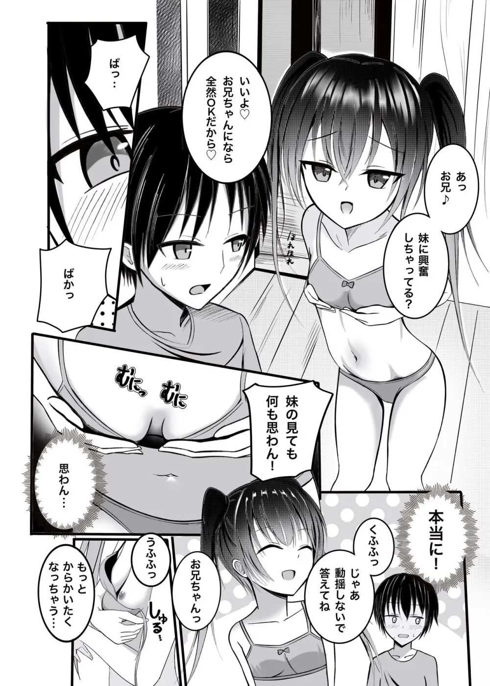 お兄ちゃんは、おませな妹にお困り中?! - 妹に迫られてイチャイチャSEX - - page3