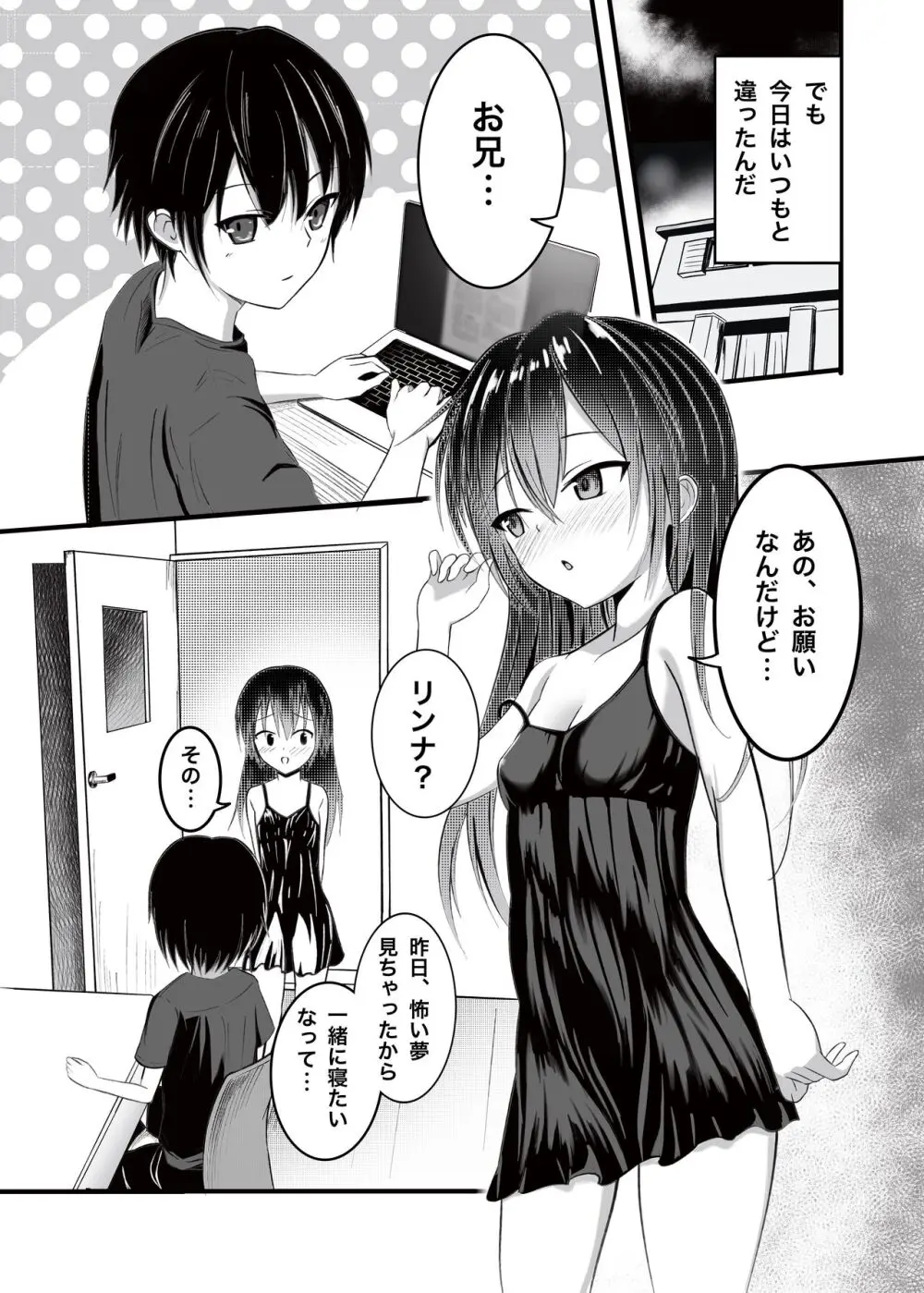 お兄ちゃんは、おませな妹にお困り中?! - 妹に迫られてイチャイチャSEX - - page5